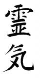reiki kanji1.jpg