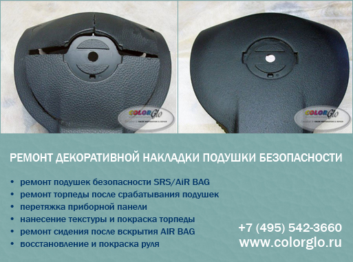 Ремонт Airbag и восстановление подушек безопасности в Москве