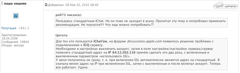 Проблема с iChat.jpg