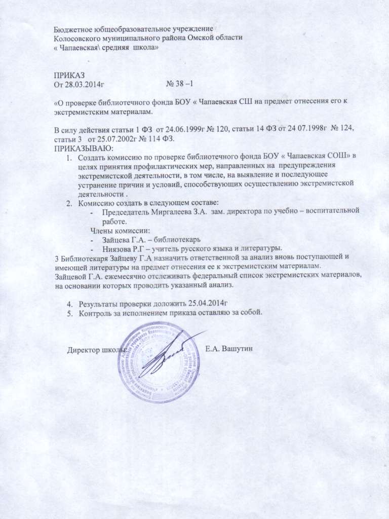 Акт о списании учебников в школьной библиотеке образец