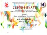 сертификат_Школьные навыки.jpg