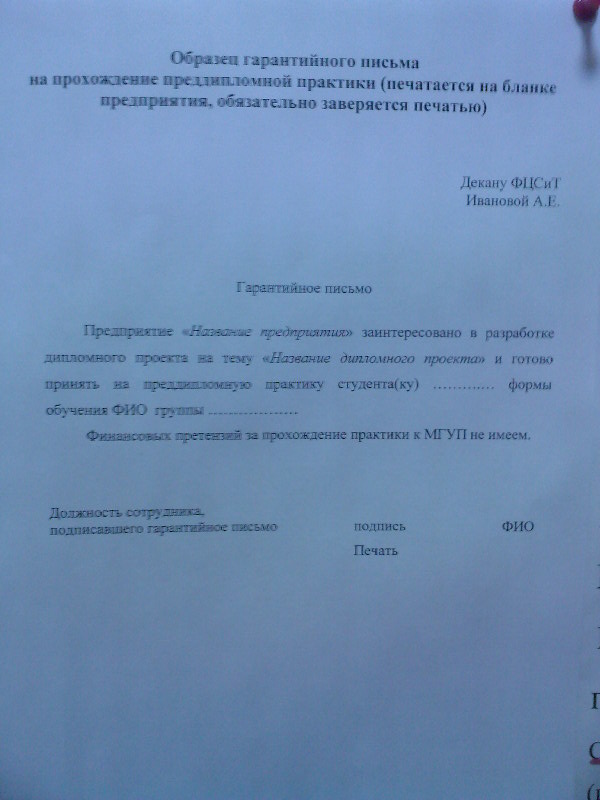 Образец письма на практику от студента в организацию